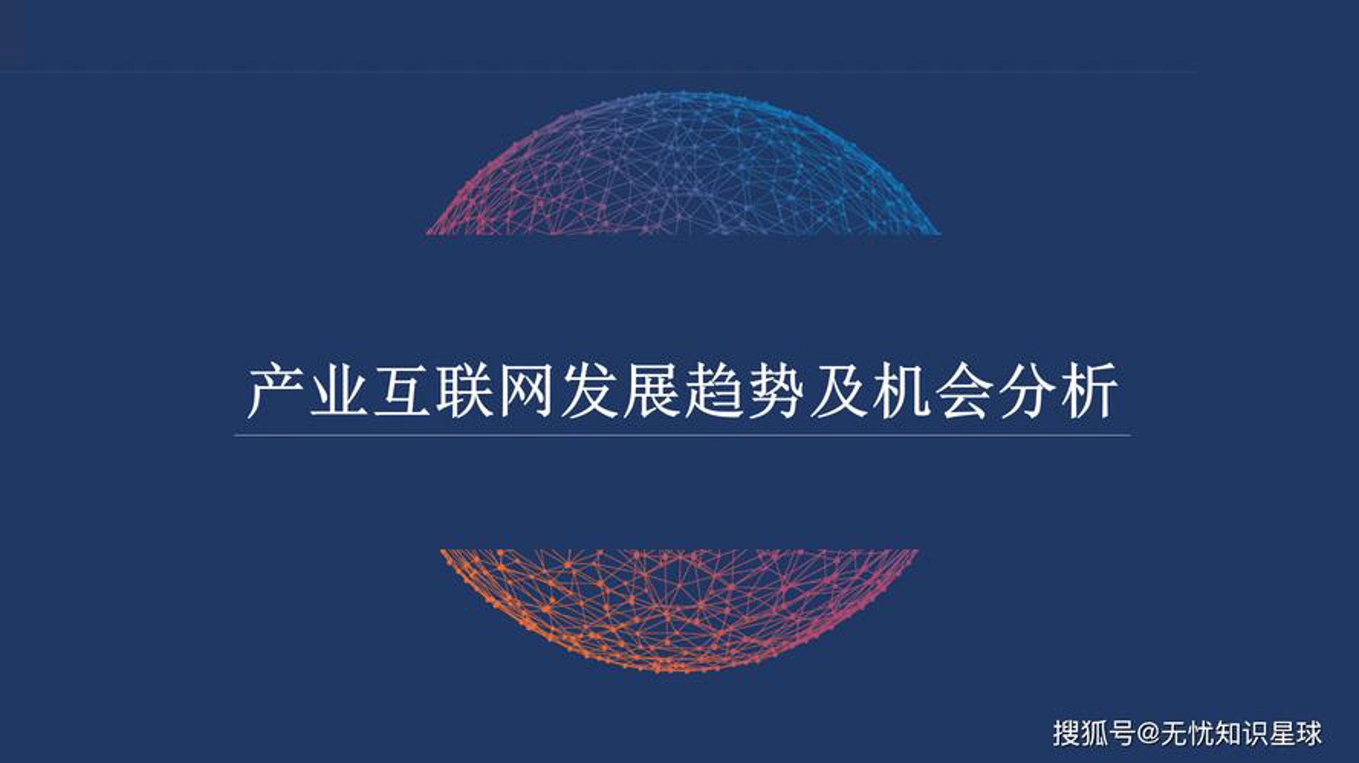 风火轮网络